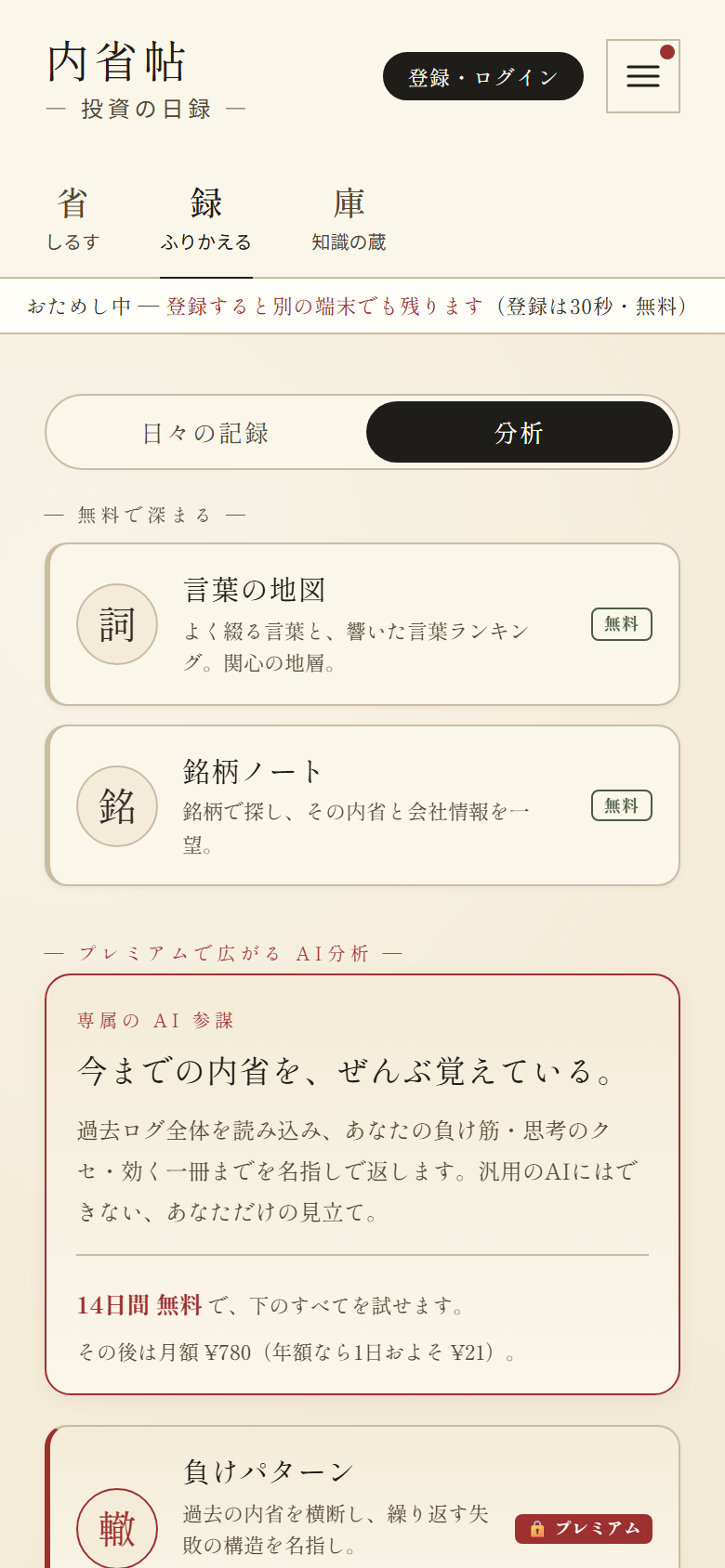 ふりかえる・分析
