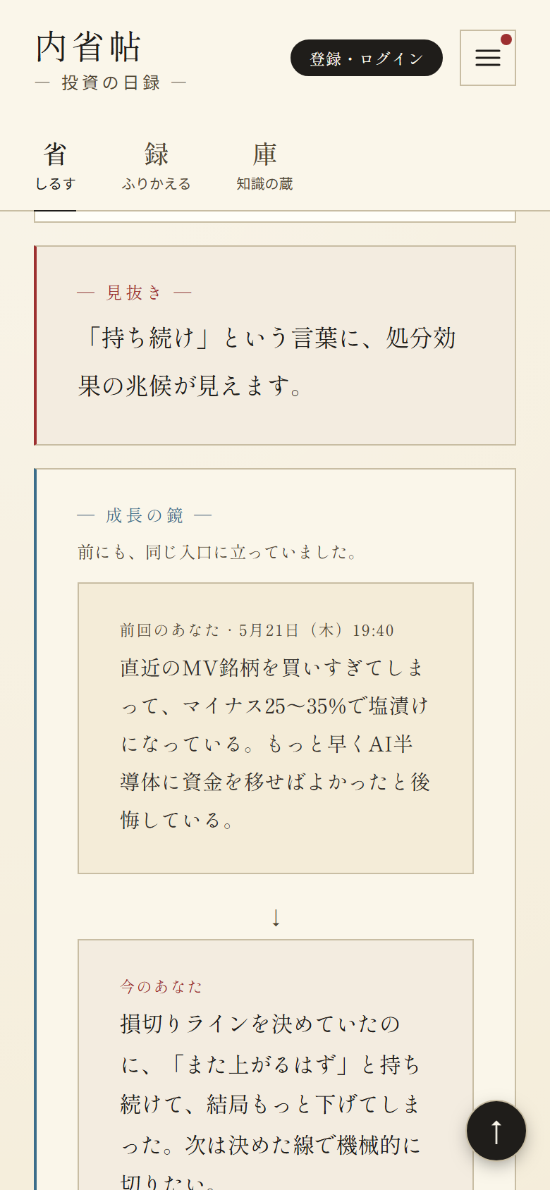 見抜きと成長の鏡