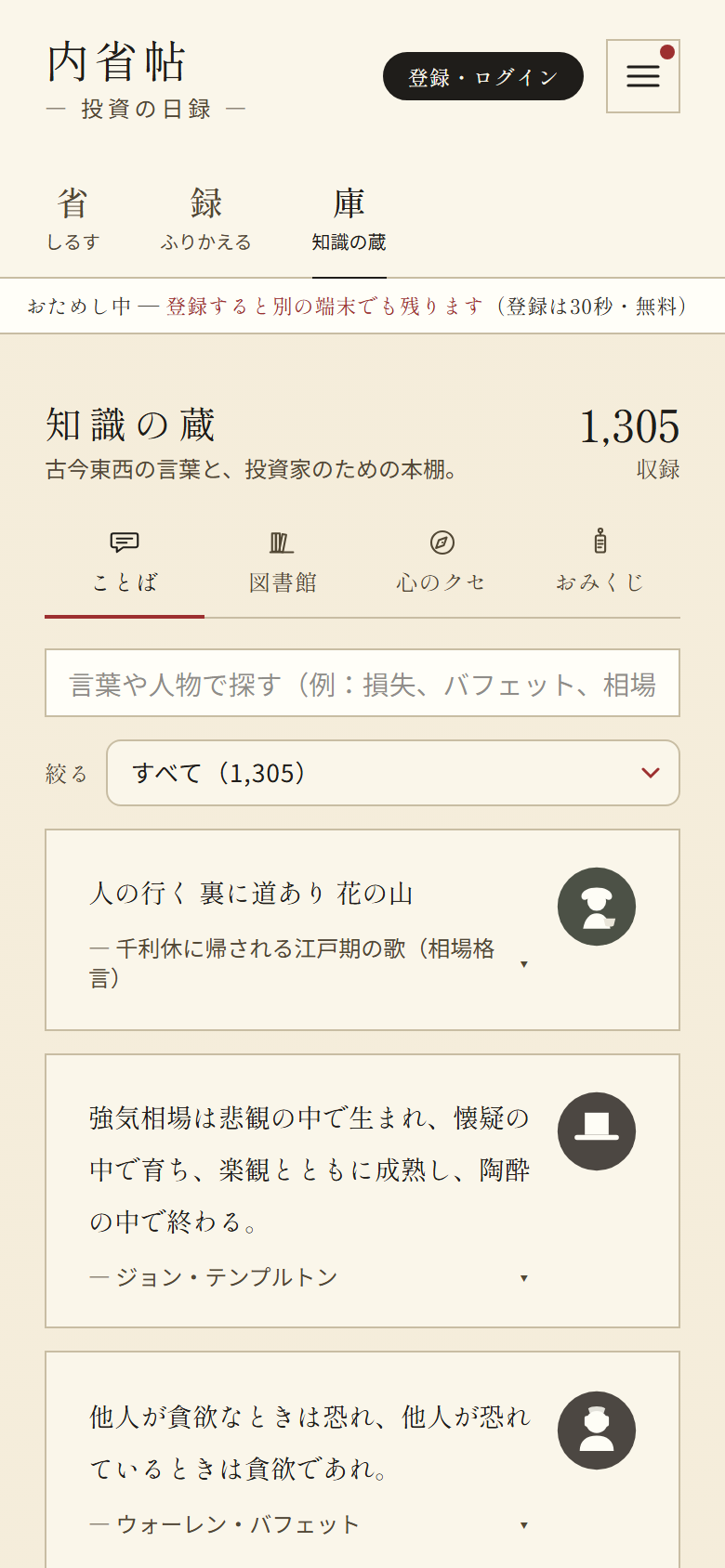 知識の蔵